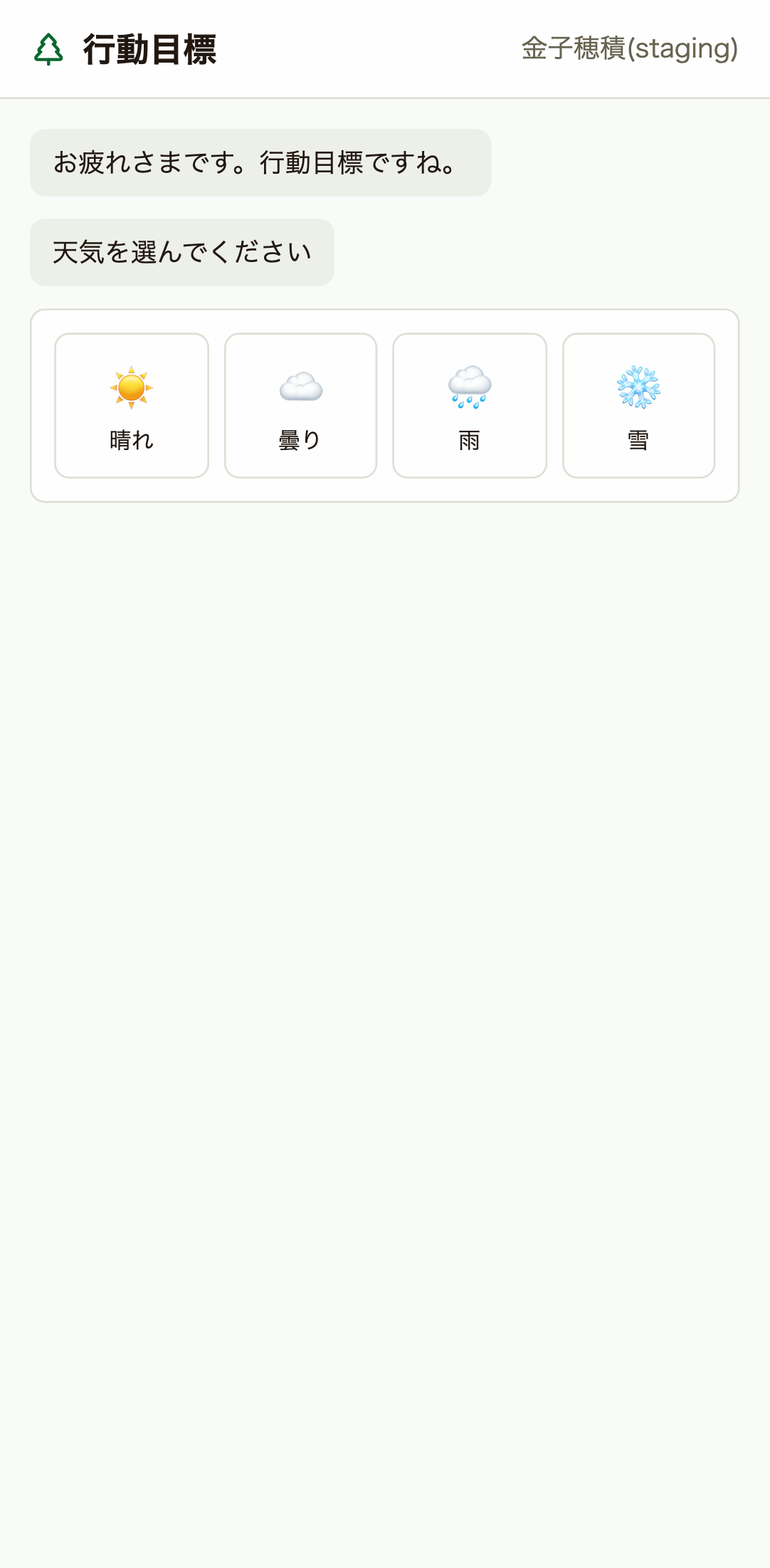 天気選択