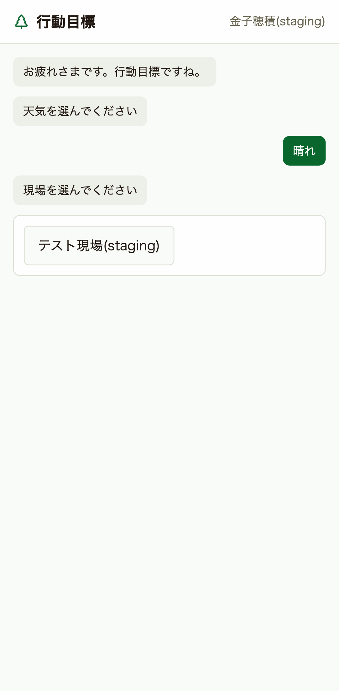現場選択