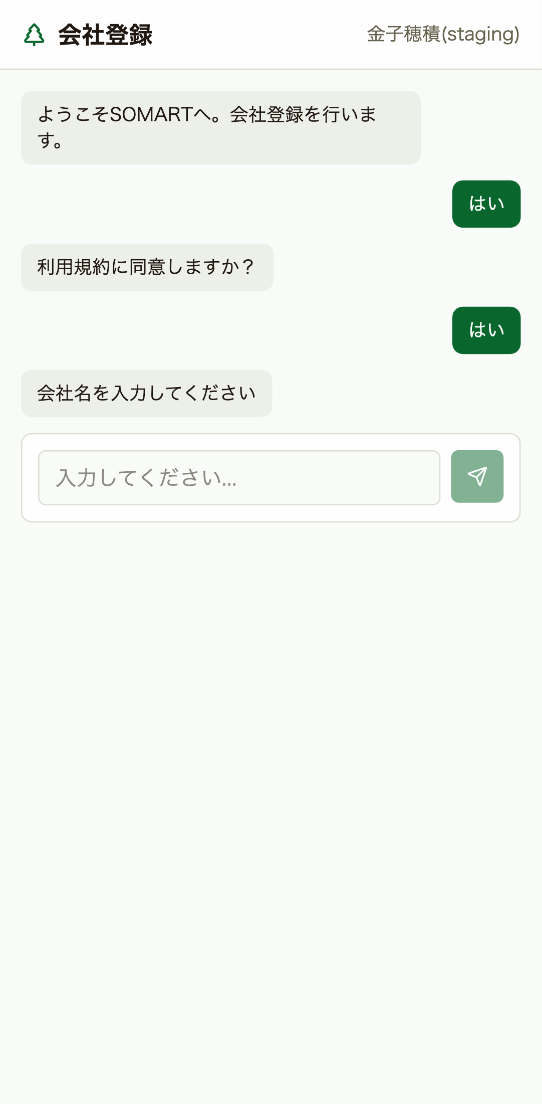 会社名入力