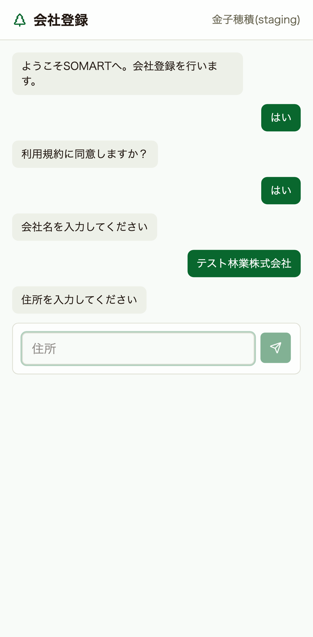 住所入力
