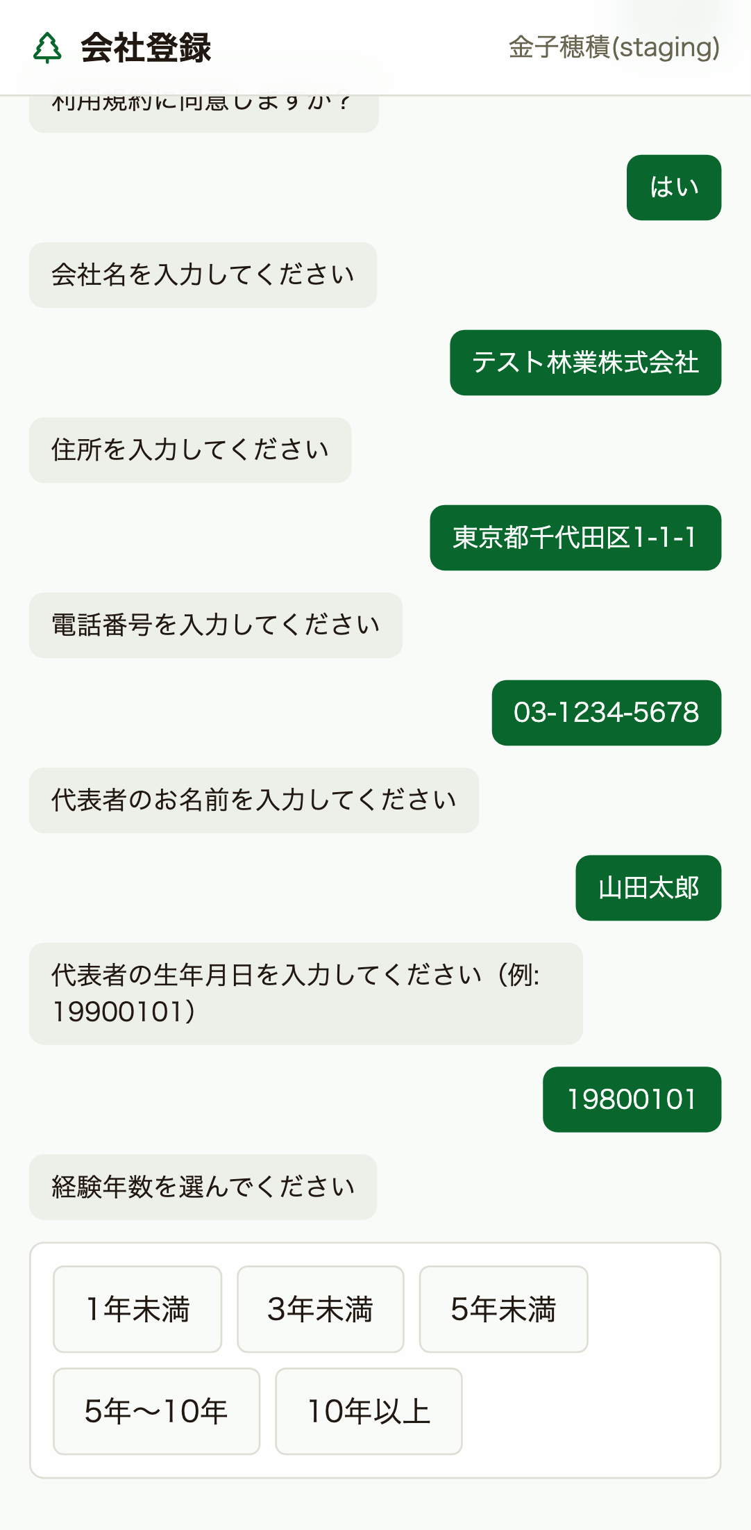 経験年数選択