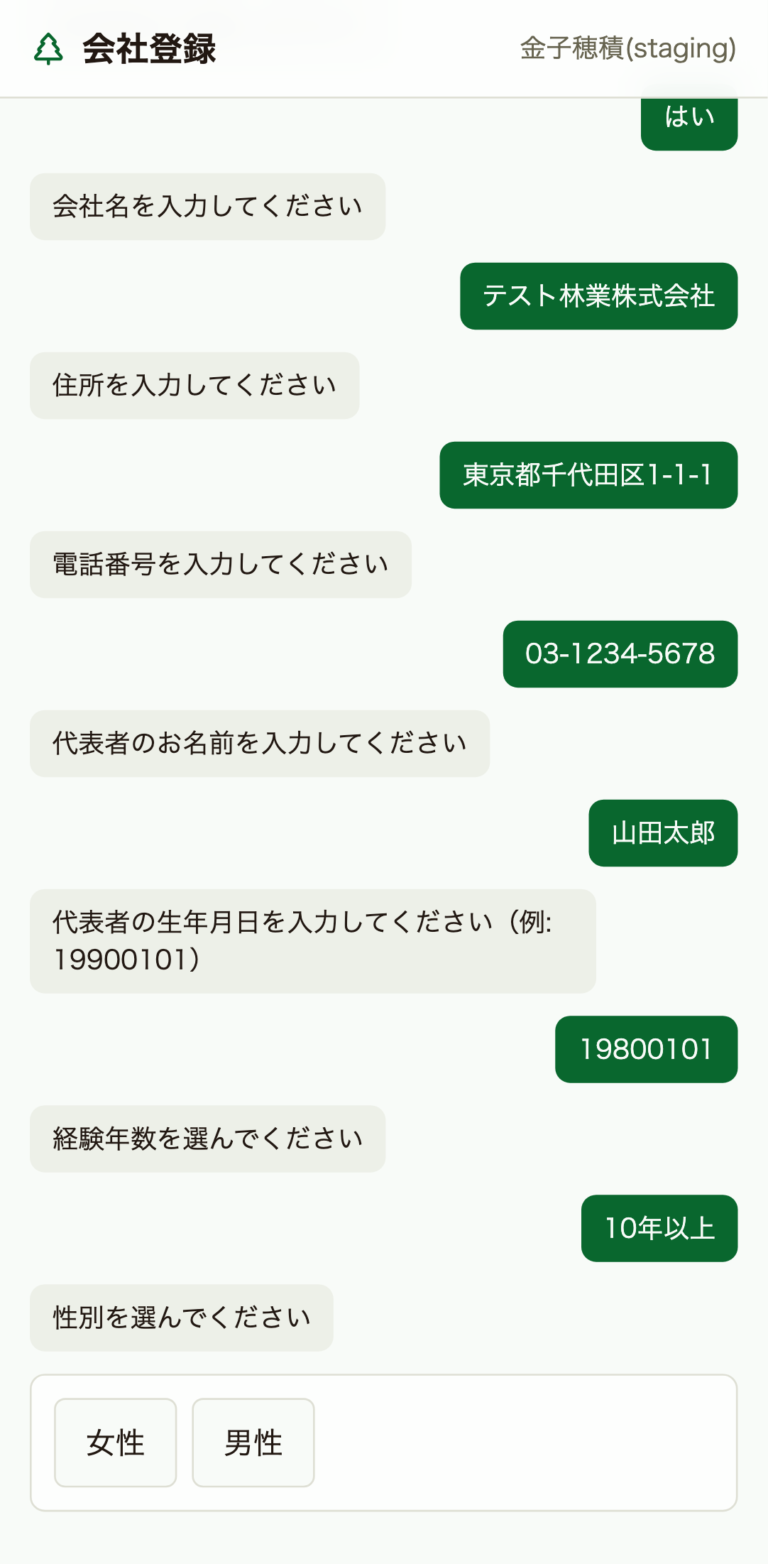 性別選択