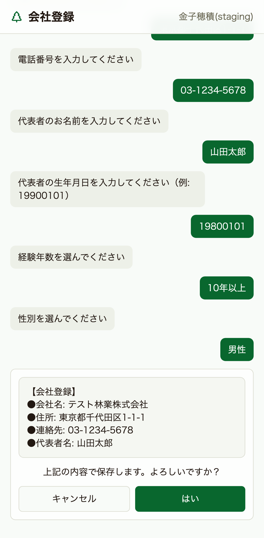 確認画面