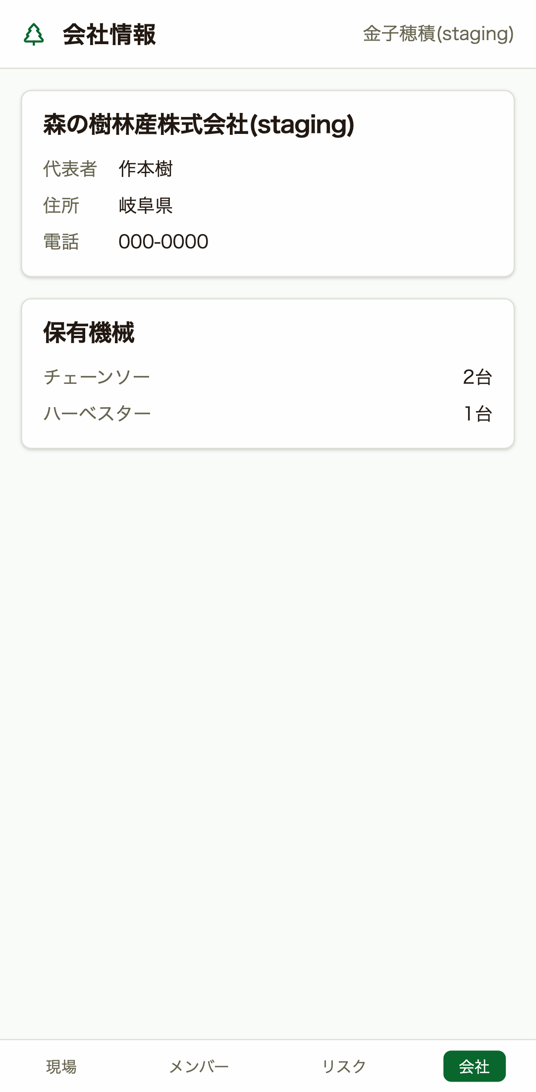 会社情報