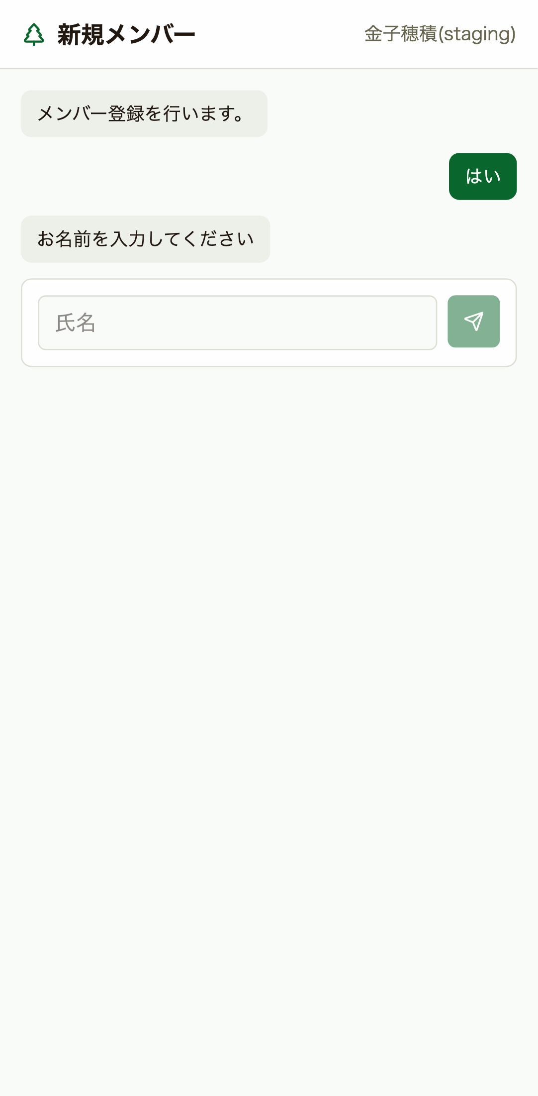 氏名入力