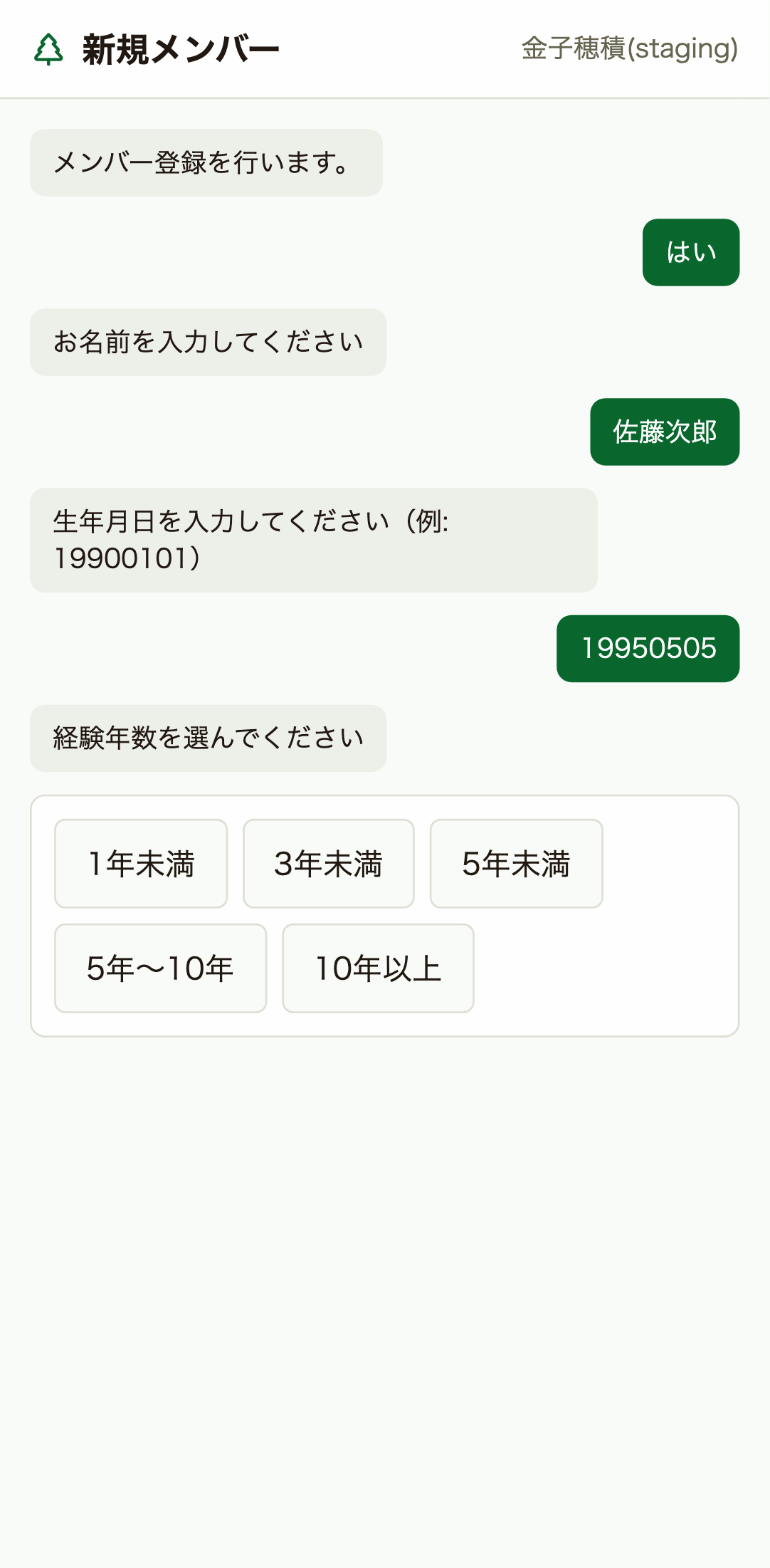 経験年数選択