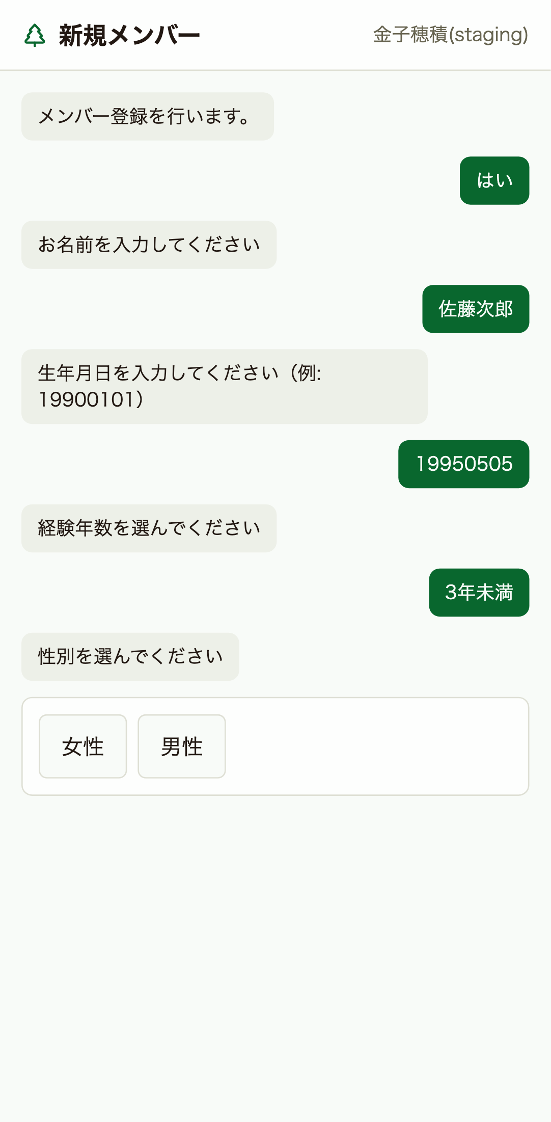 性別選択