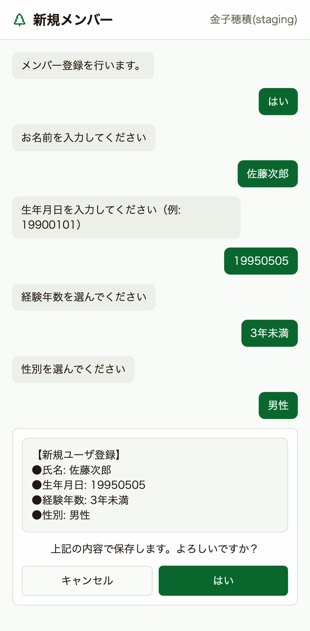確認画面
