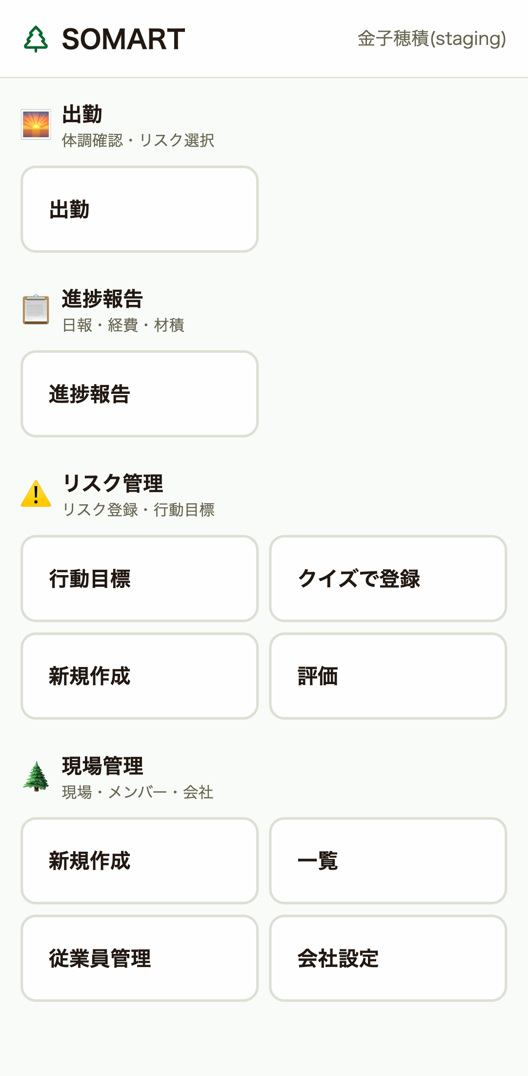 リスク管理メニュー
