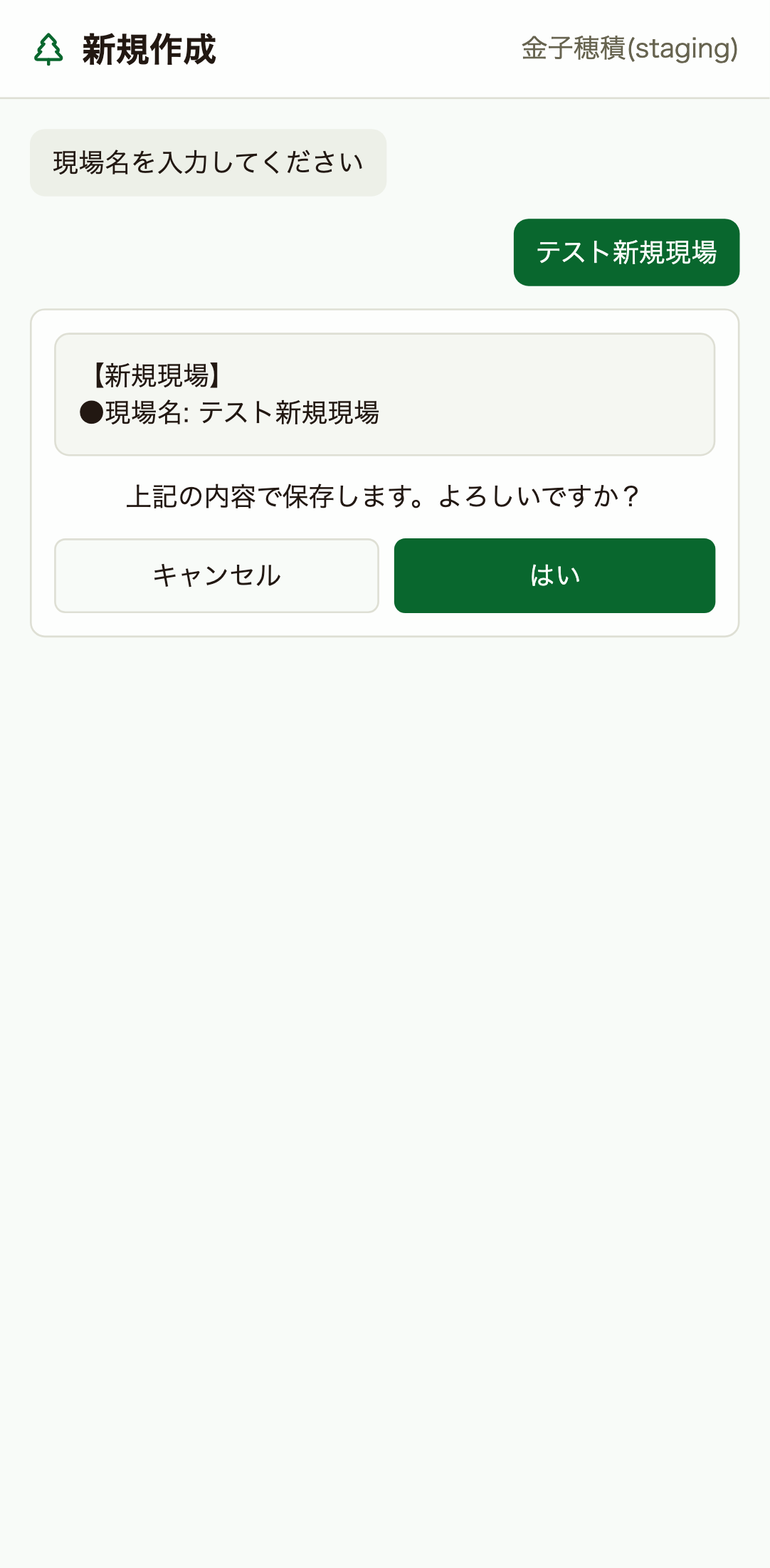 確認画面