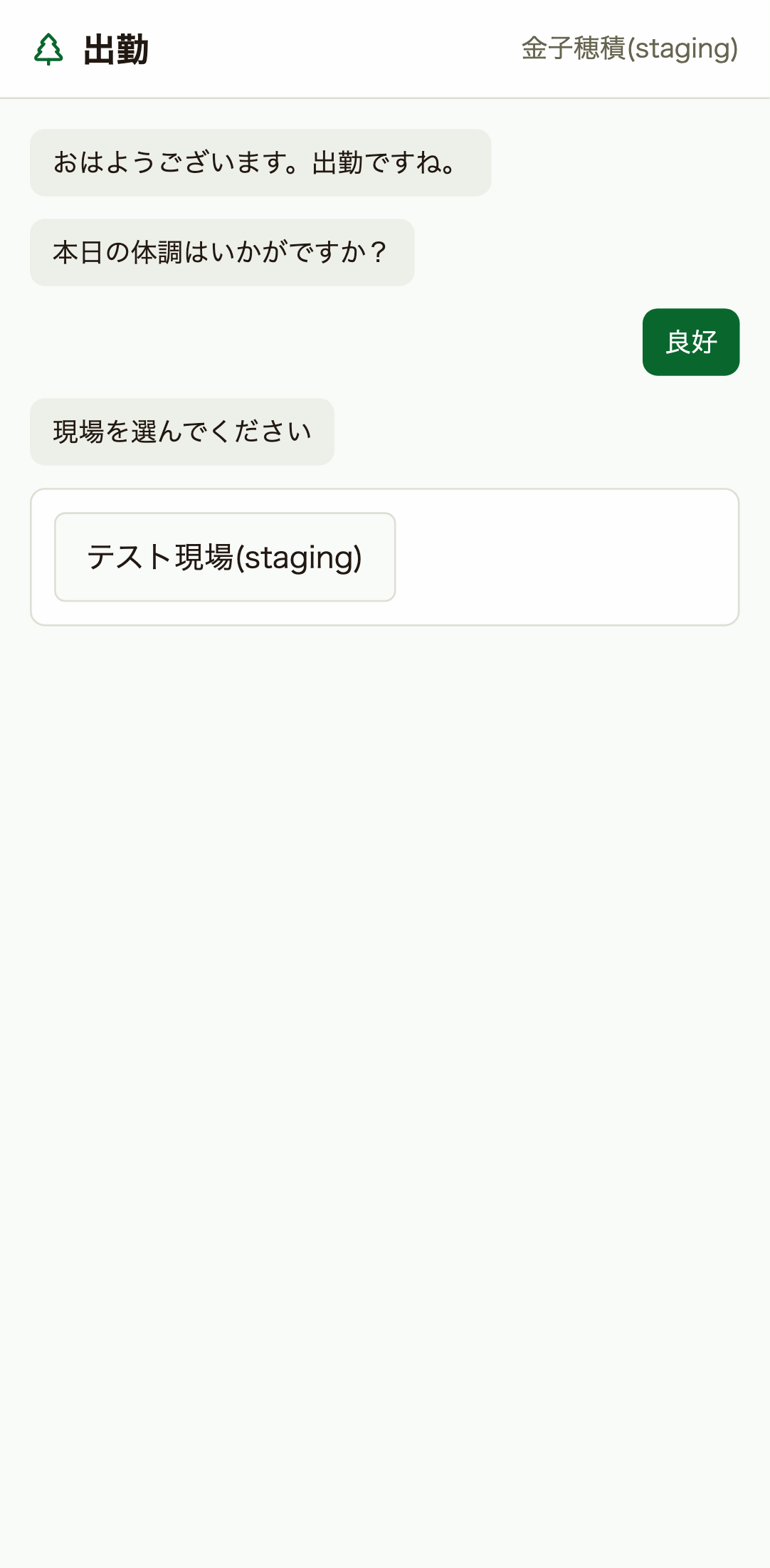 現場選択