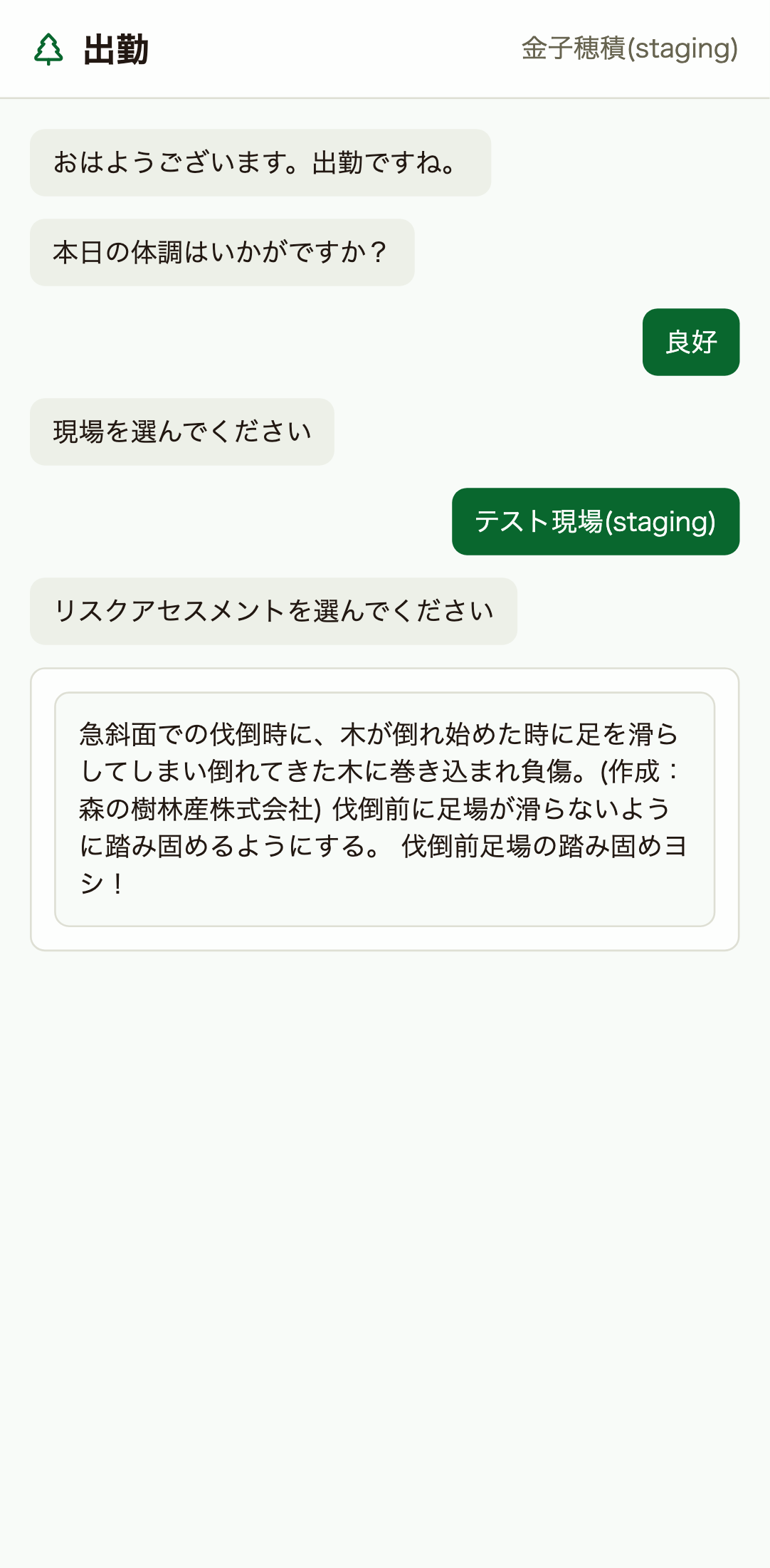 リスクアセスメント選択