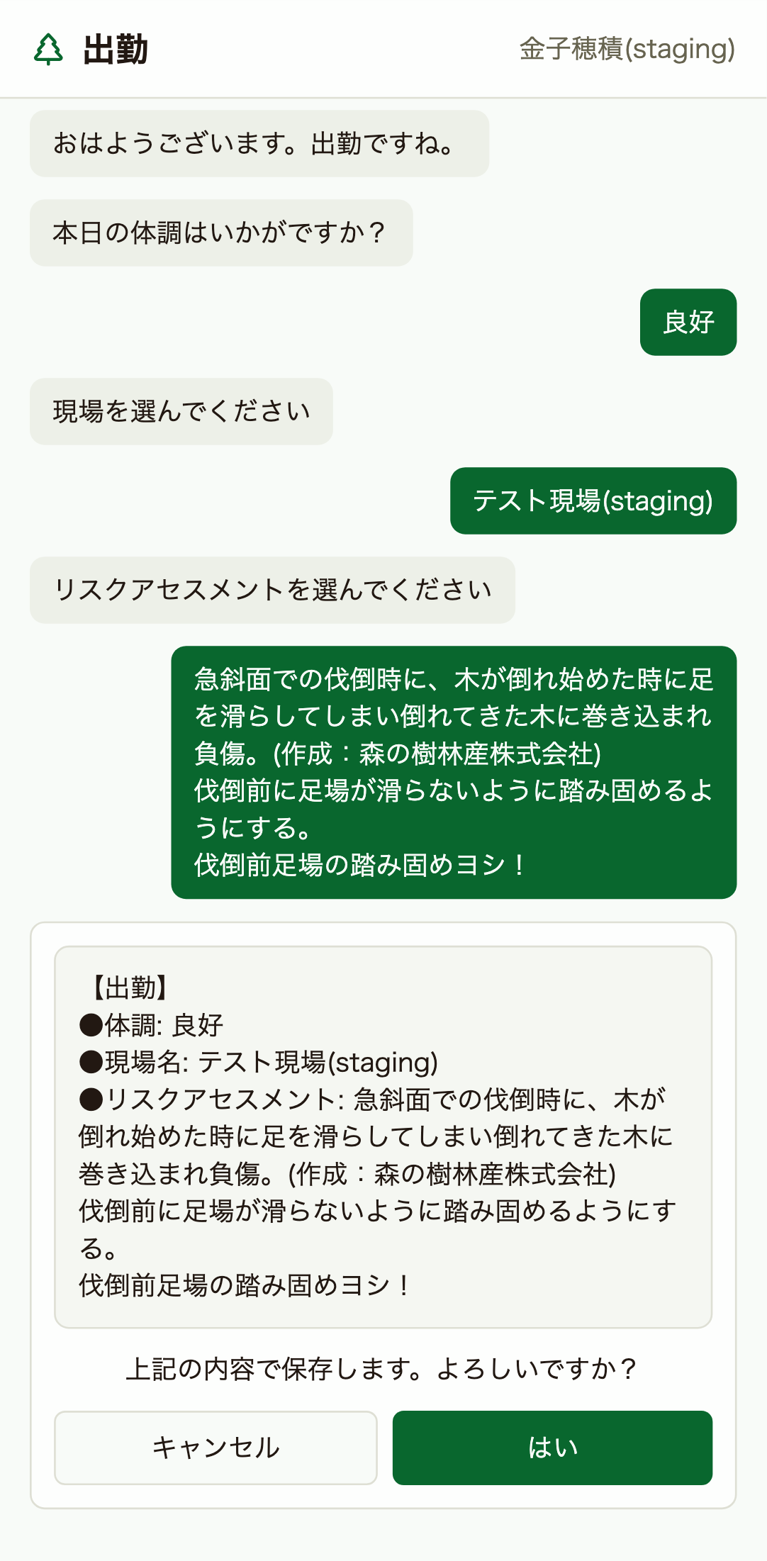 確認画面