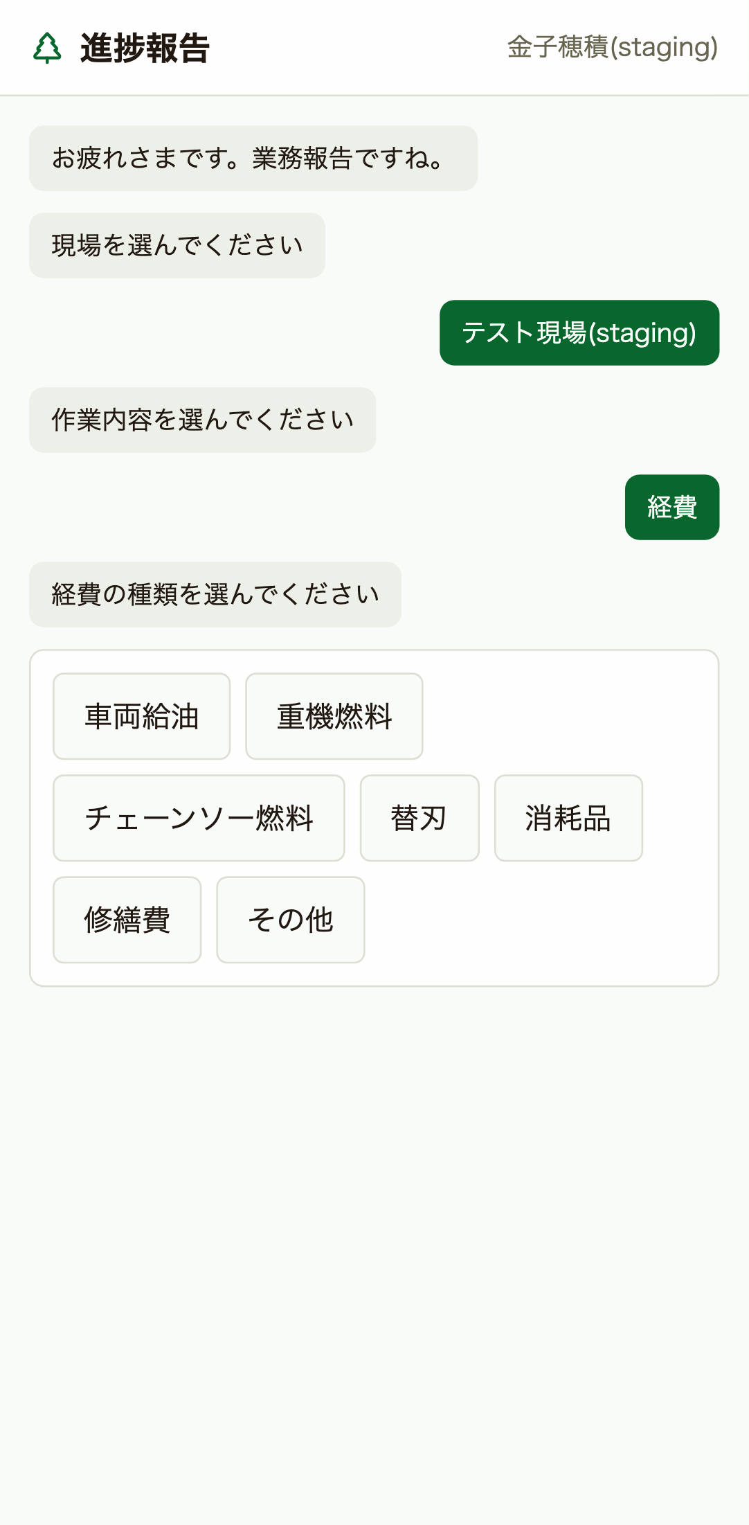 経費種類選択