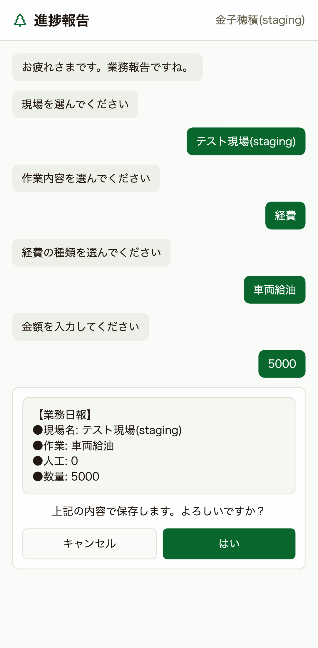 確認画面
