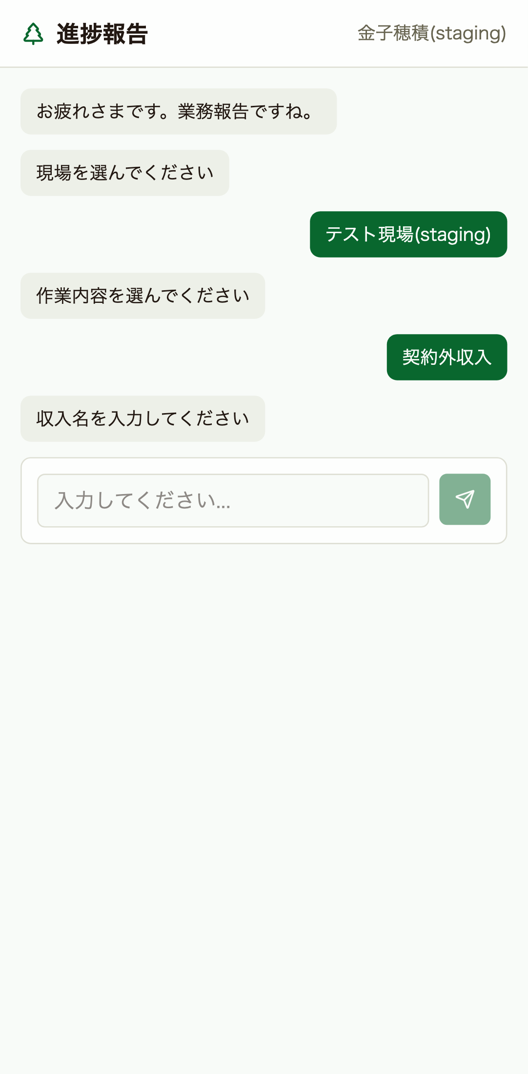 収入名入力