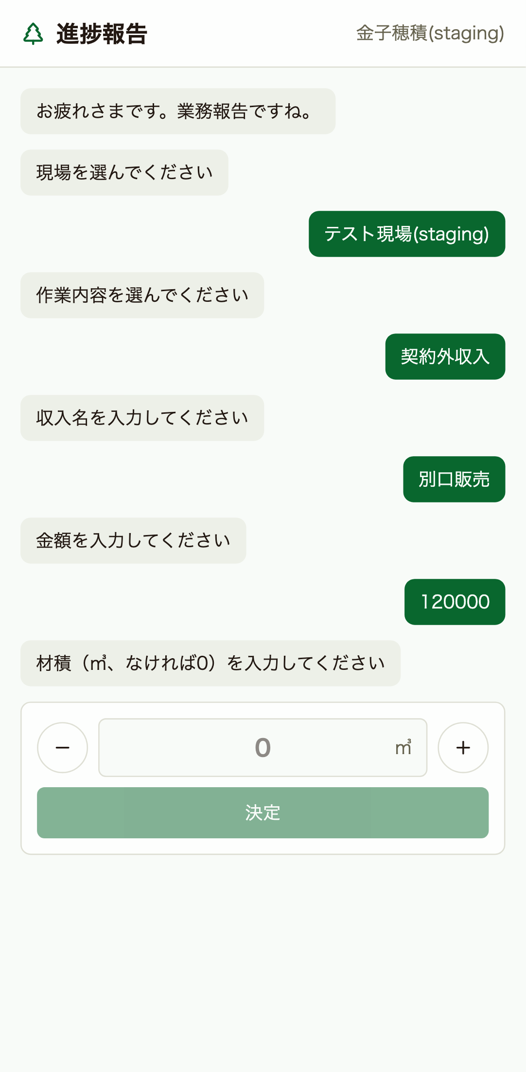 材積入力