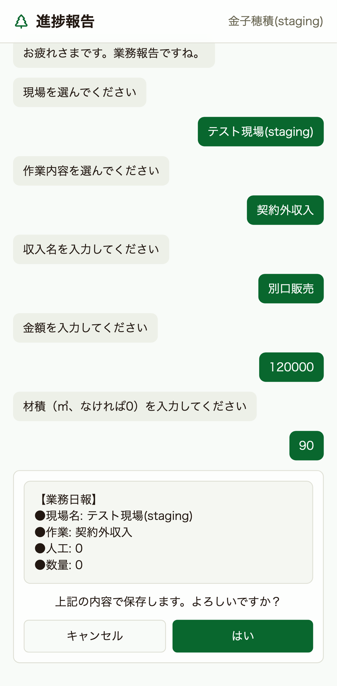 確認画面