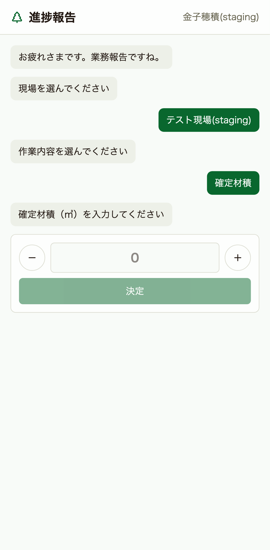 確定材積入力