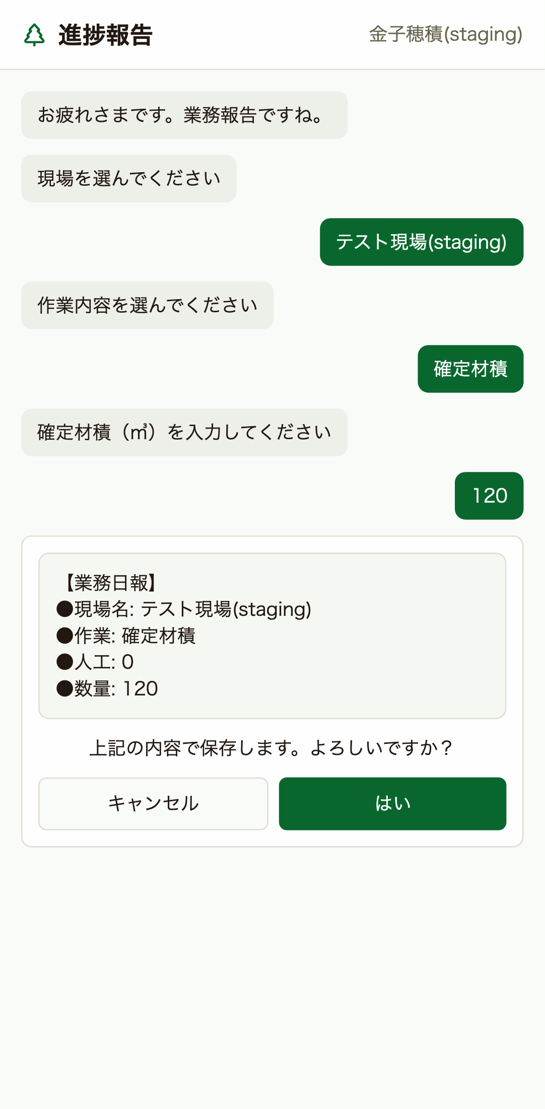 確認画面