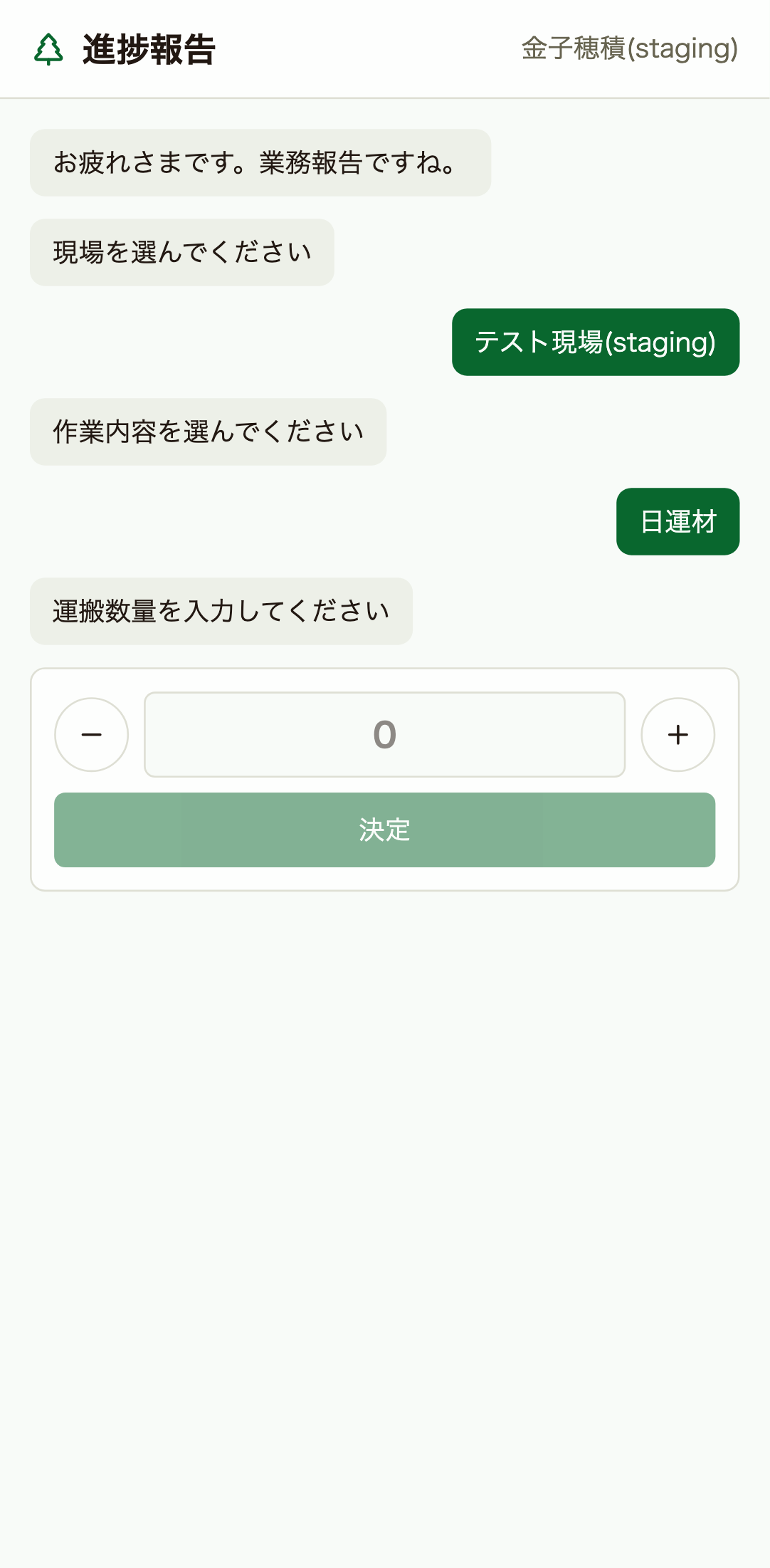 運搬数量入力