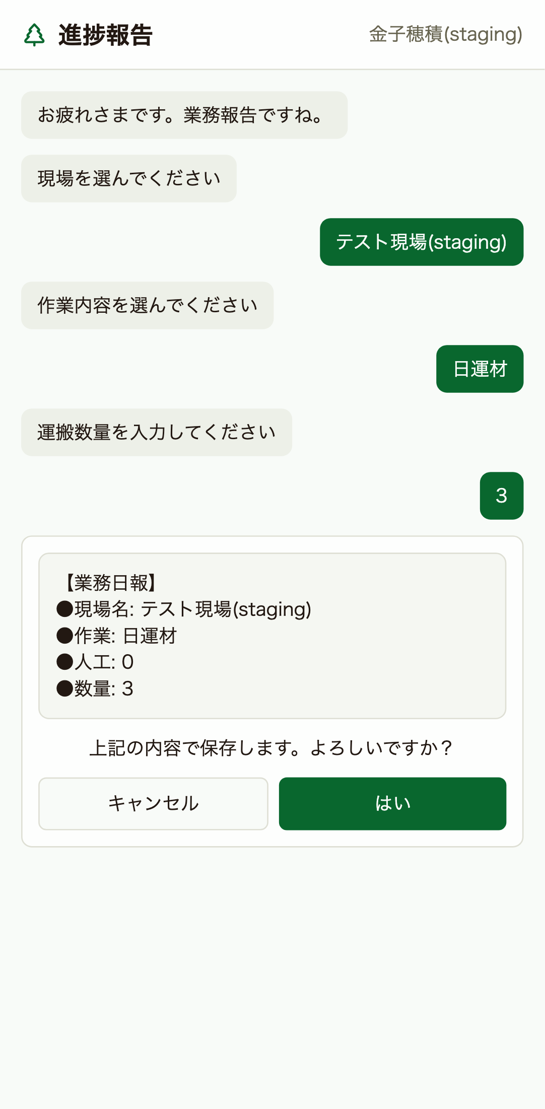 確認画面