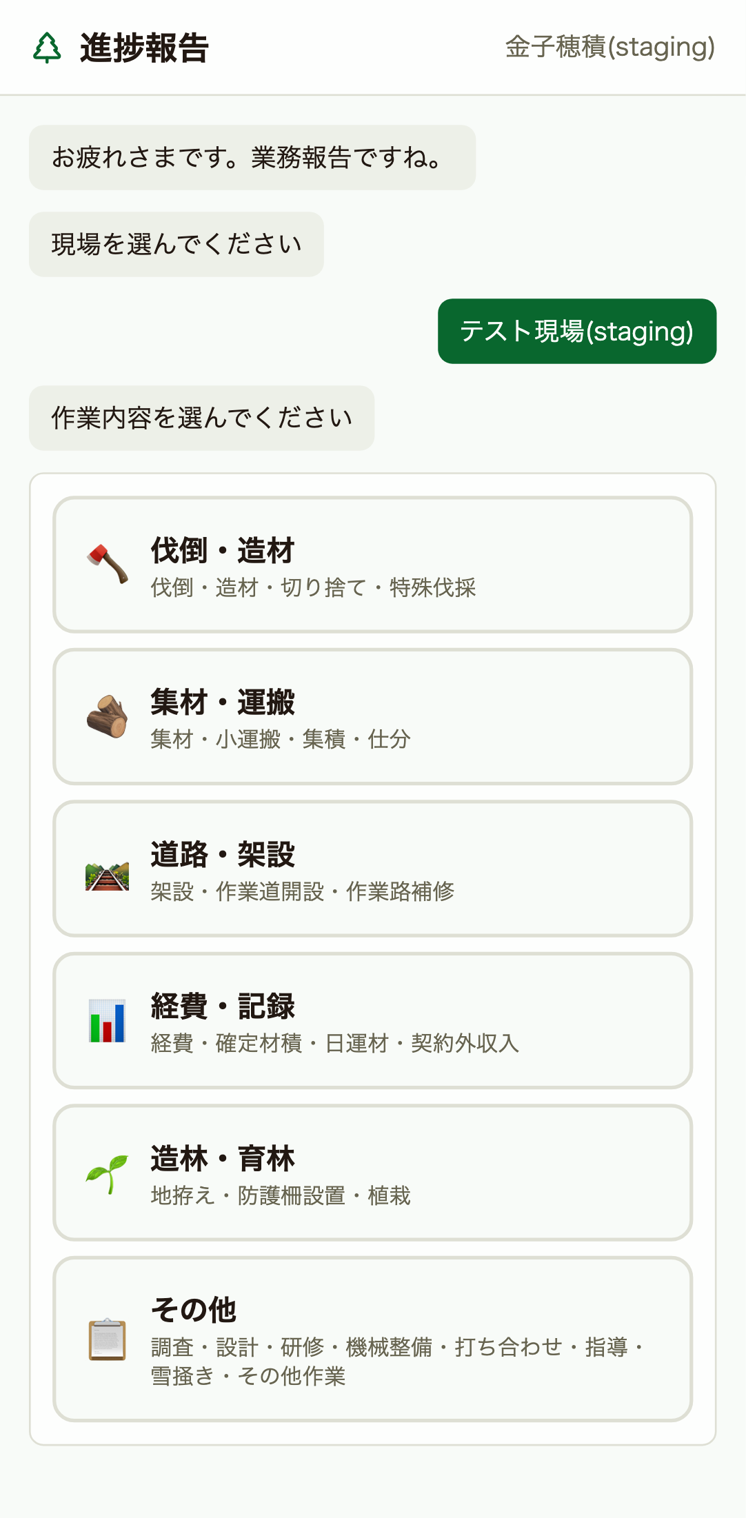 作業内容選択