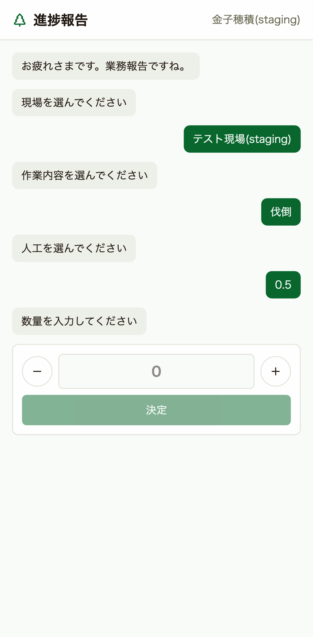 数量入力
