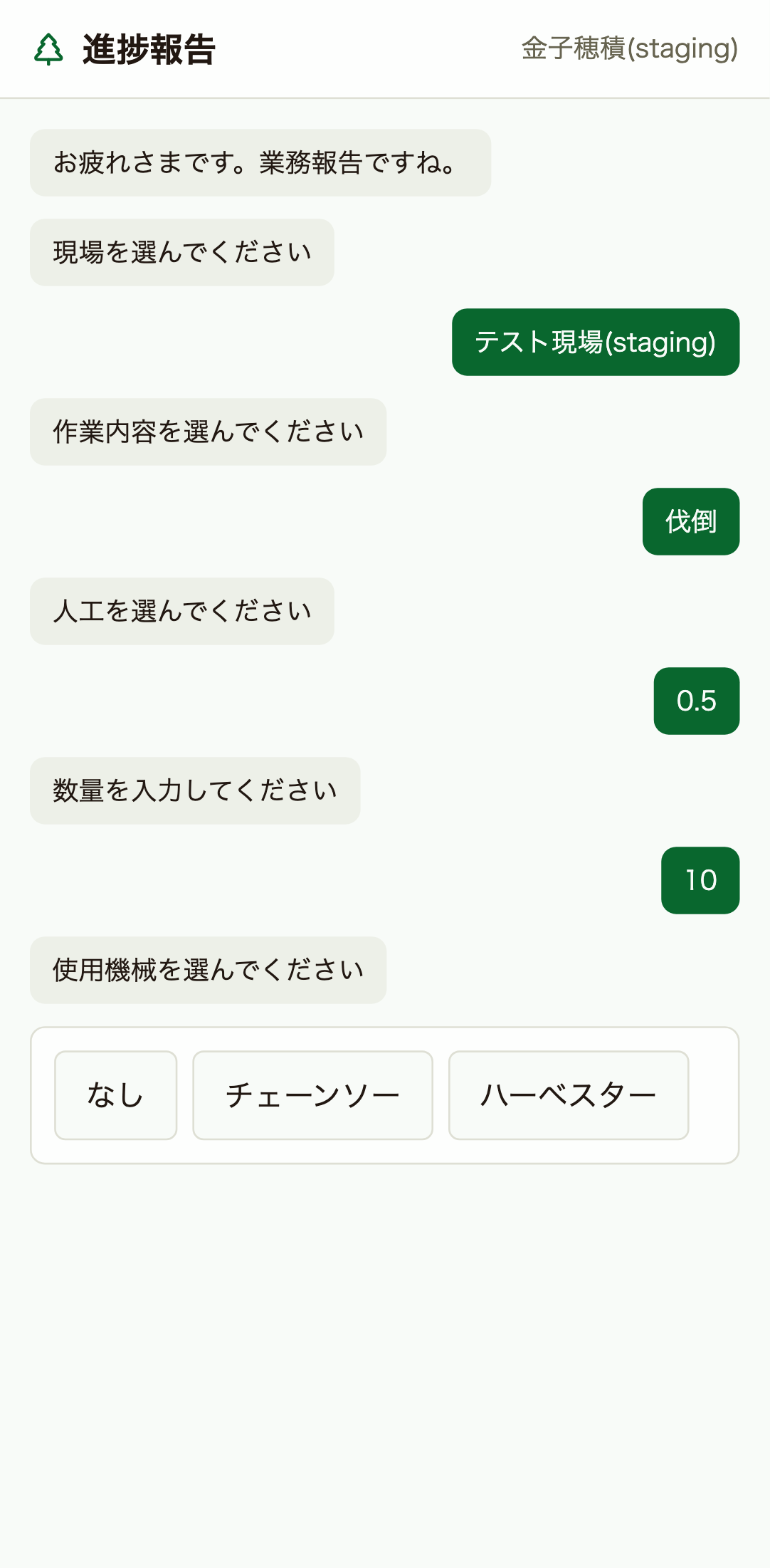 使用機械選択
