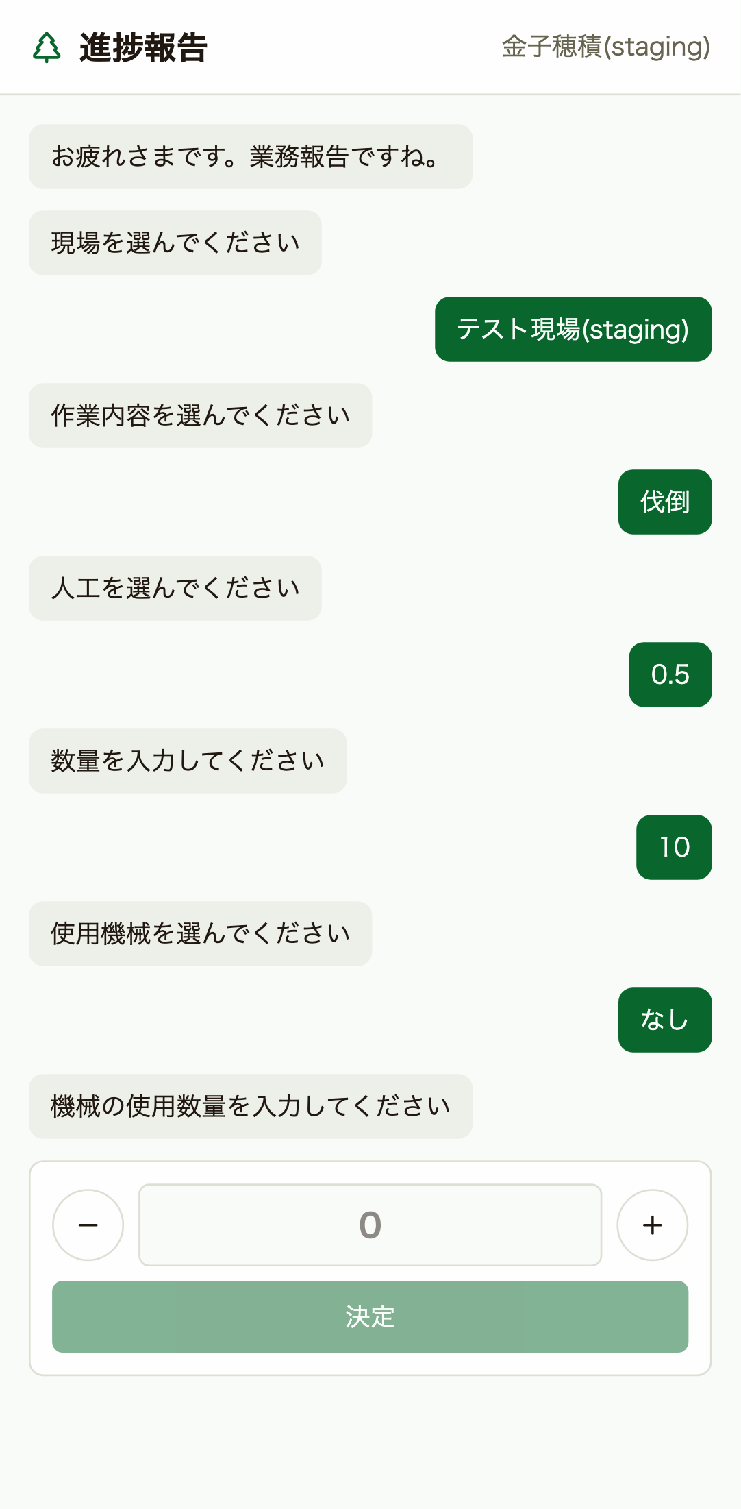 機械使用数量