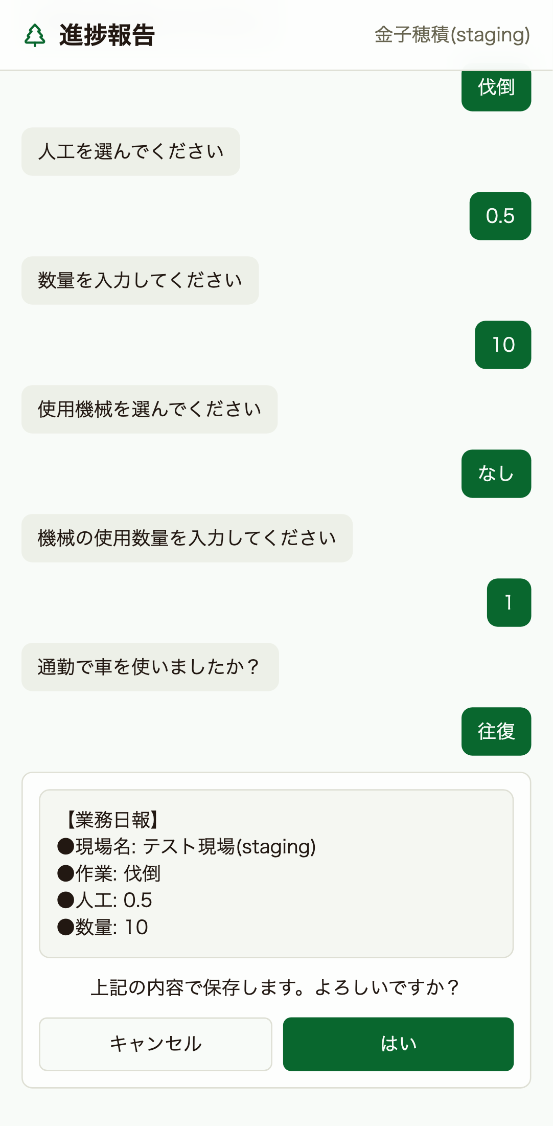 確認画面