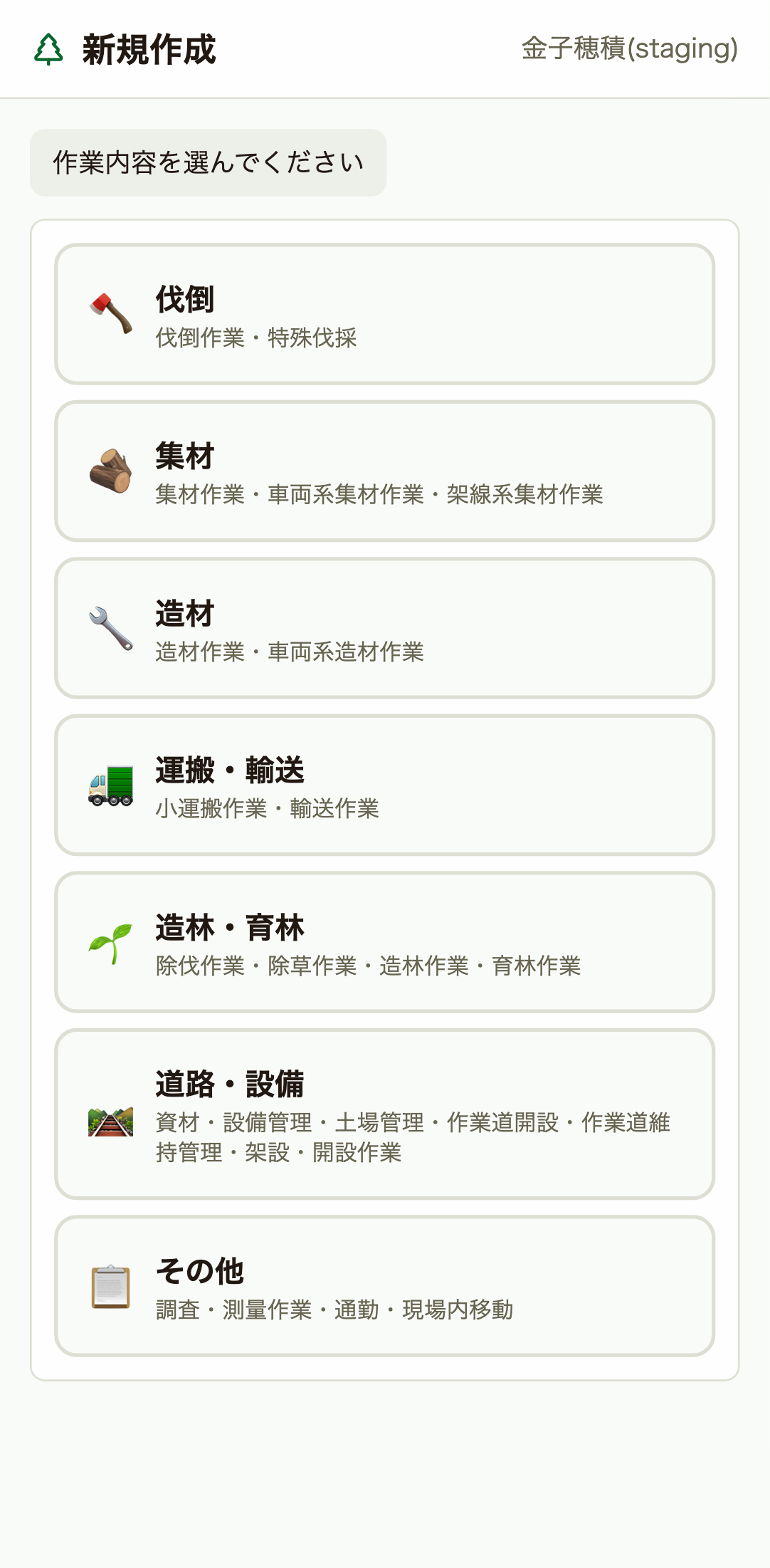 作業カテゴリ選択
