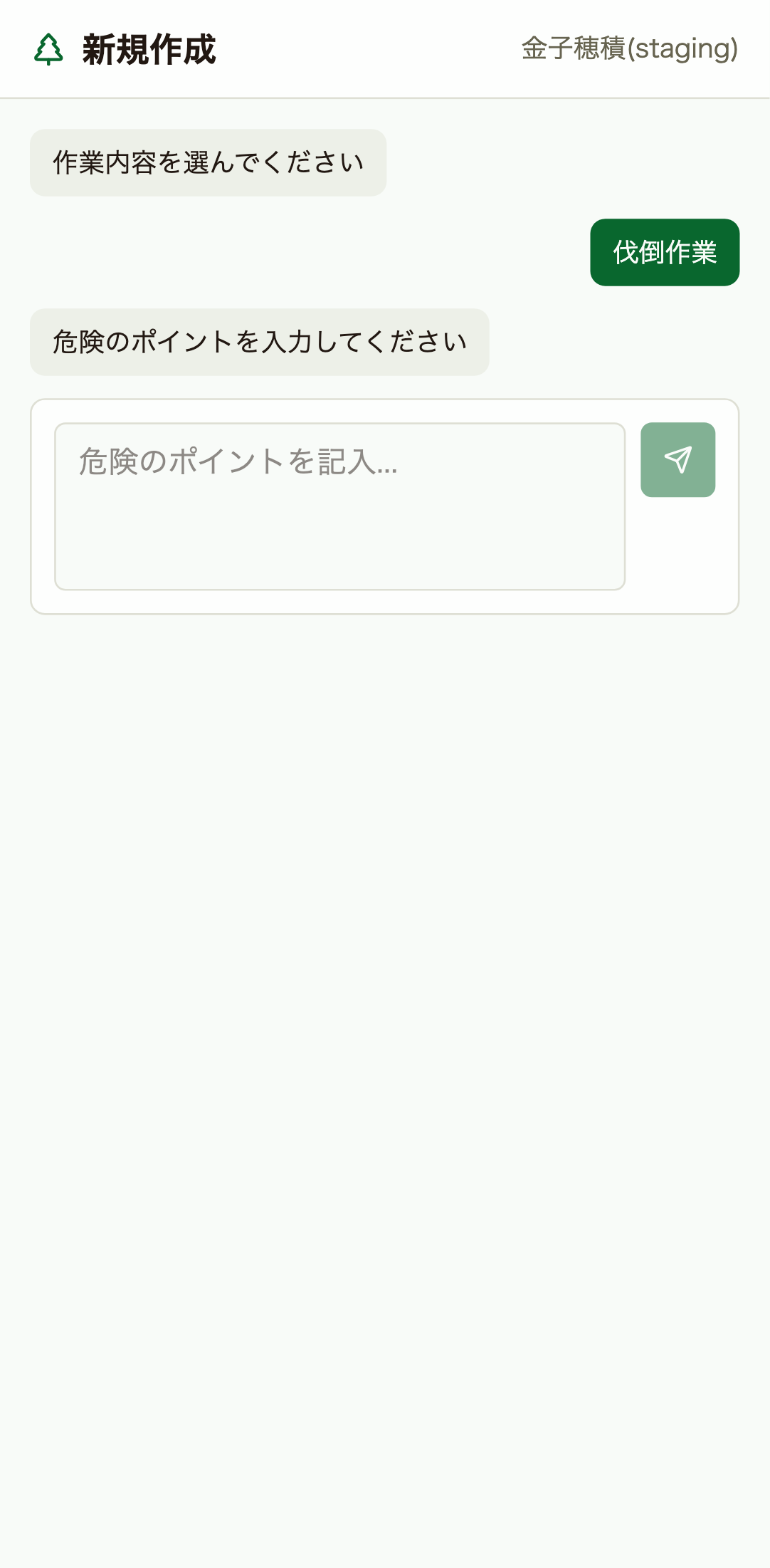 危険ポイント入力