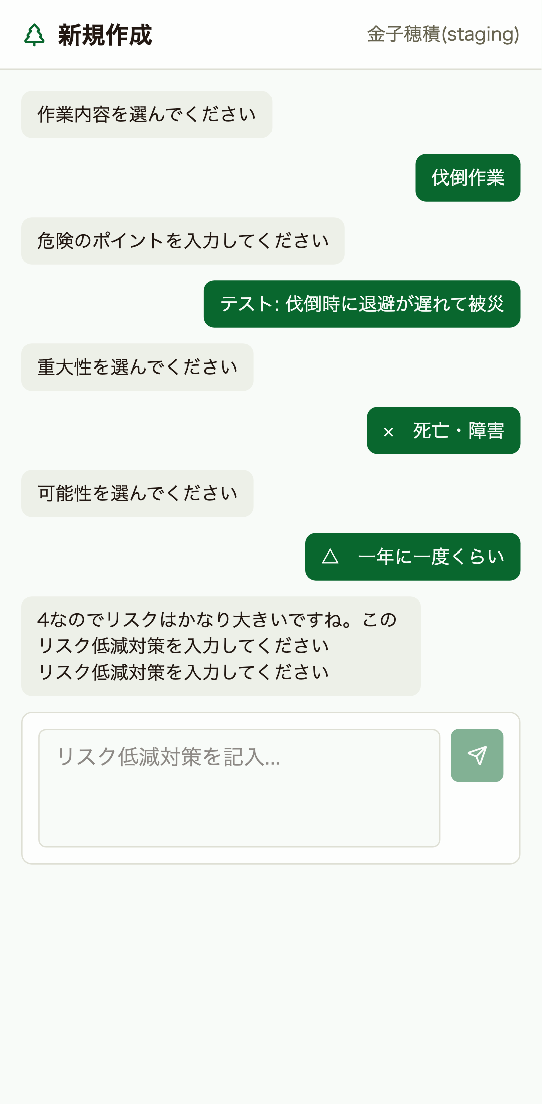 リスク低減対策入力