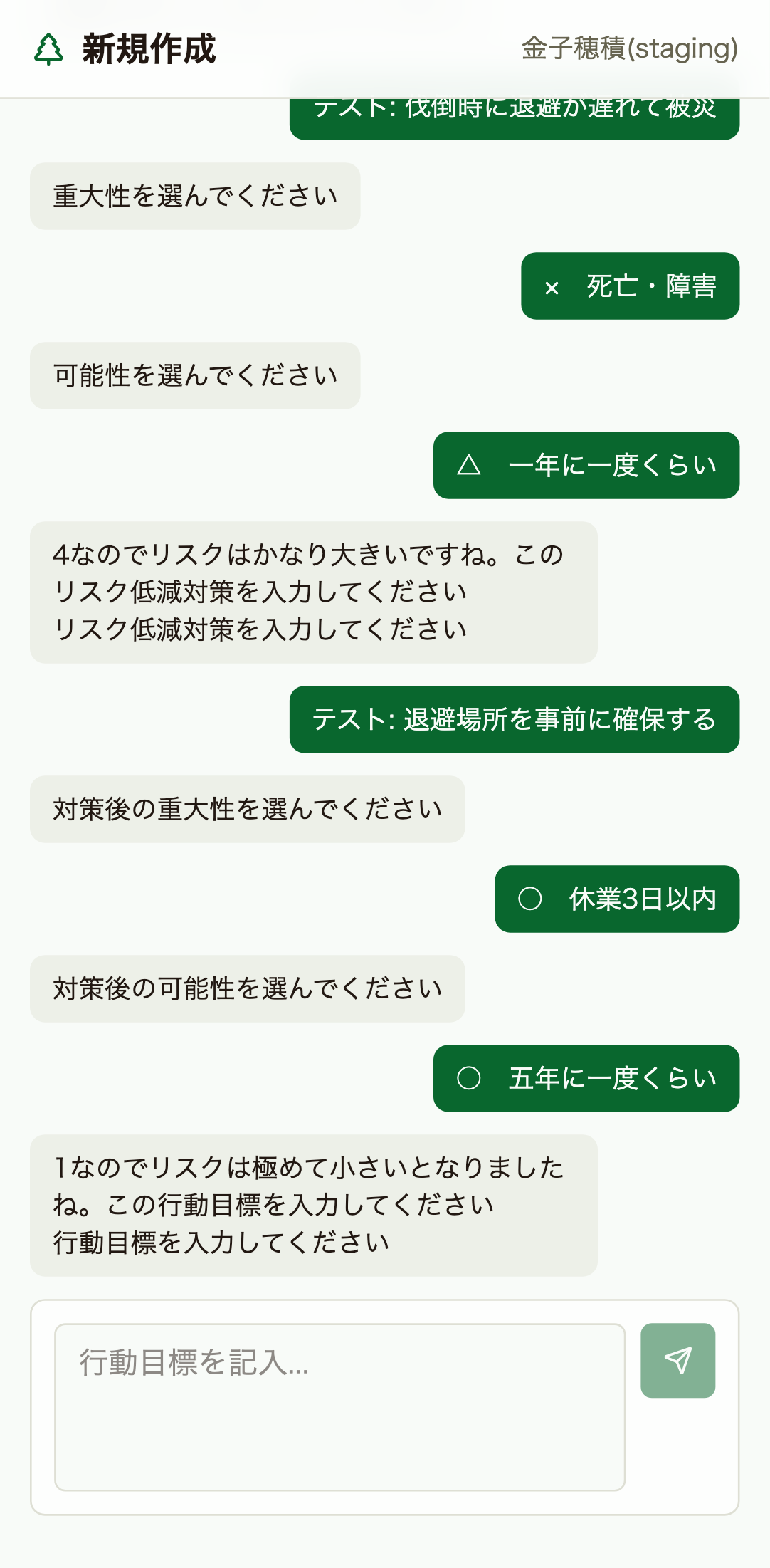 行動目標入力