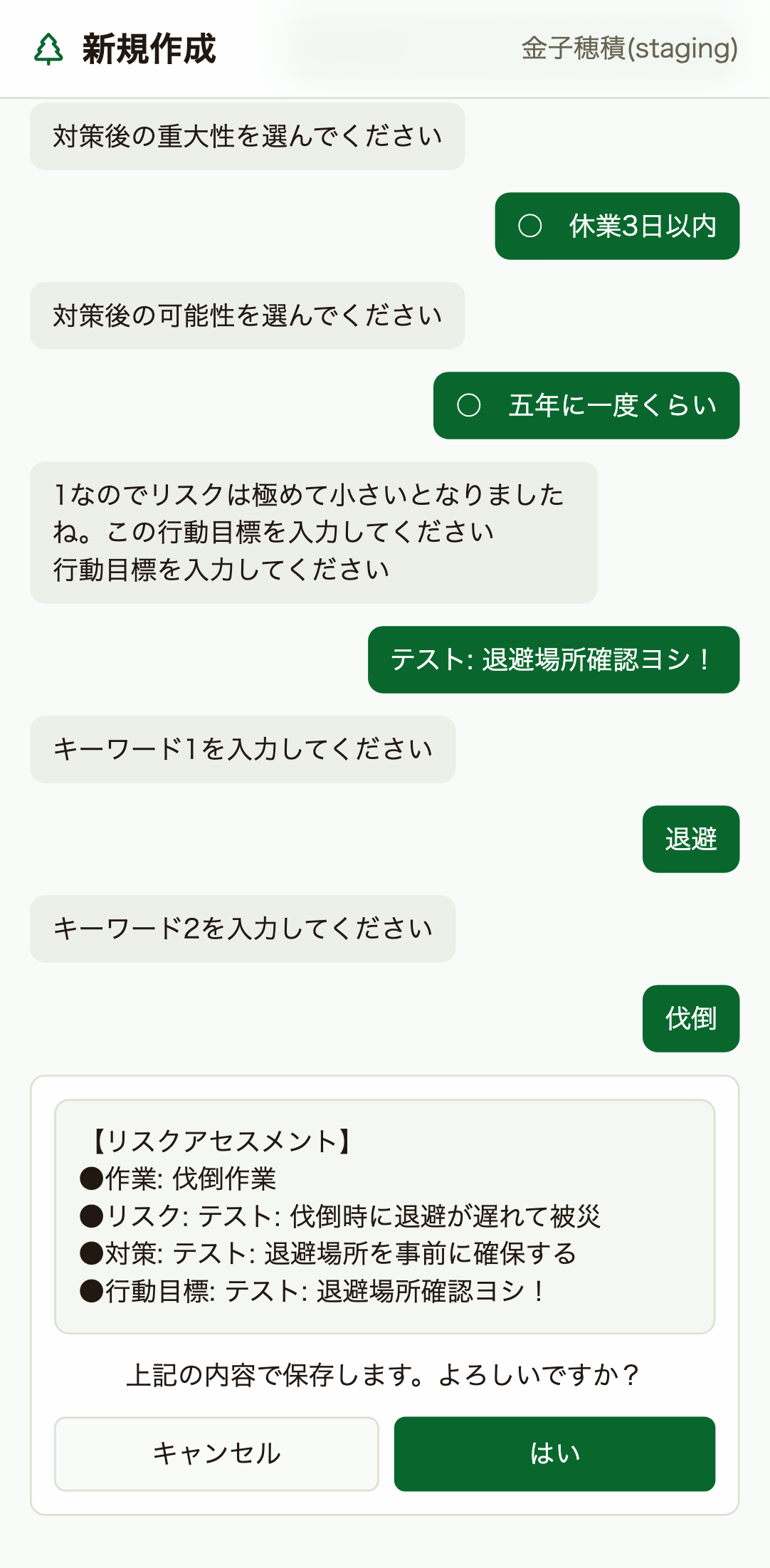確認画面