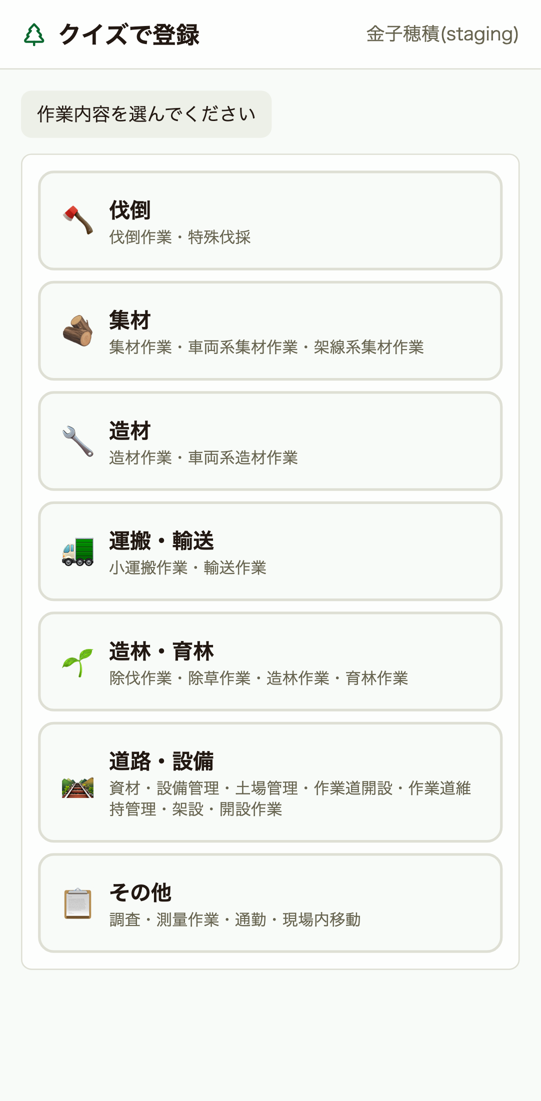 作業カテゴリ選択