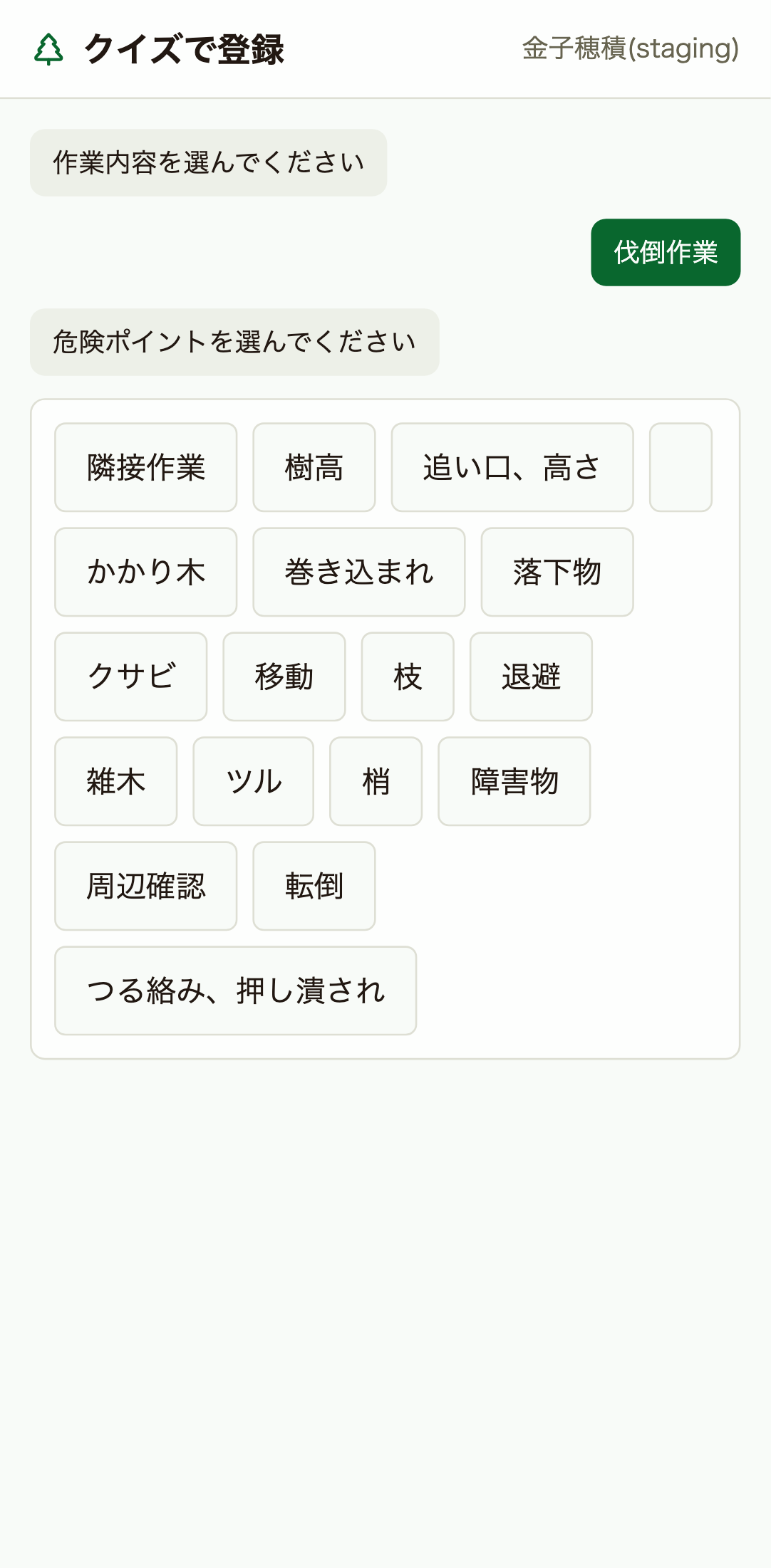 危険ポイント選択
