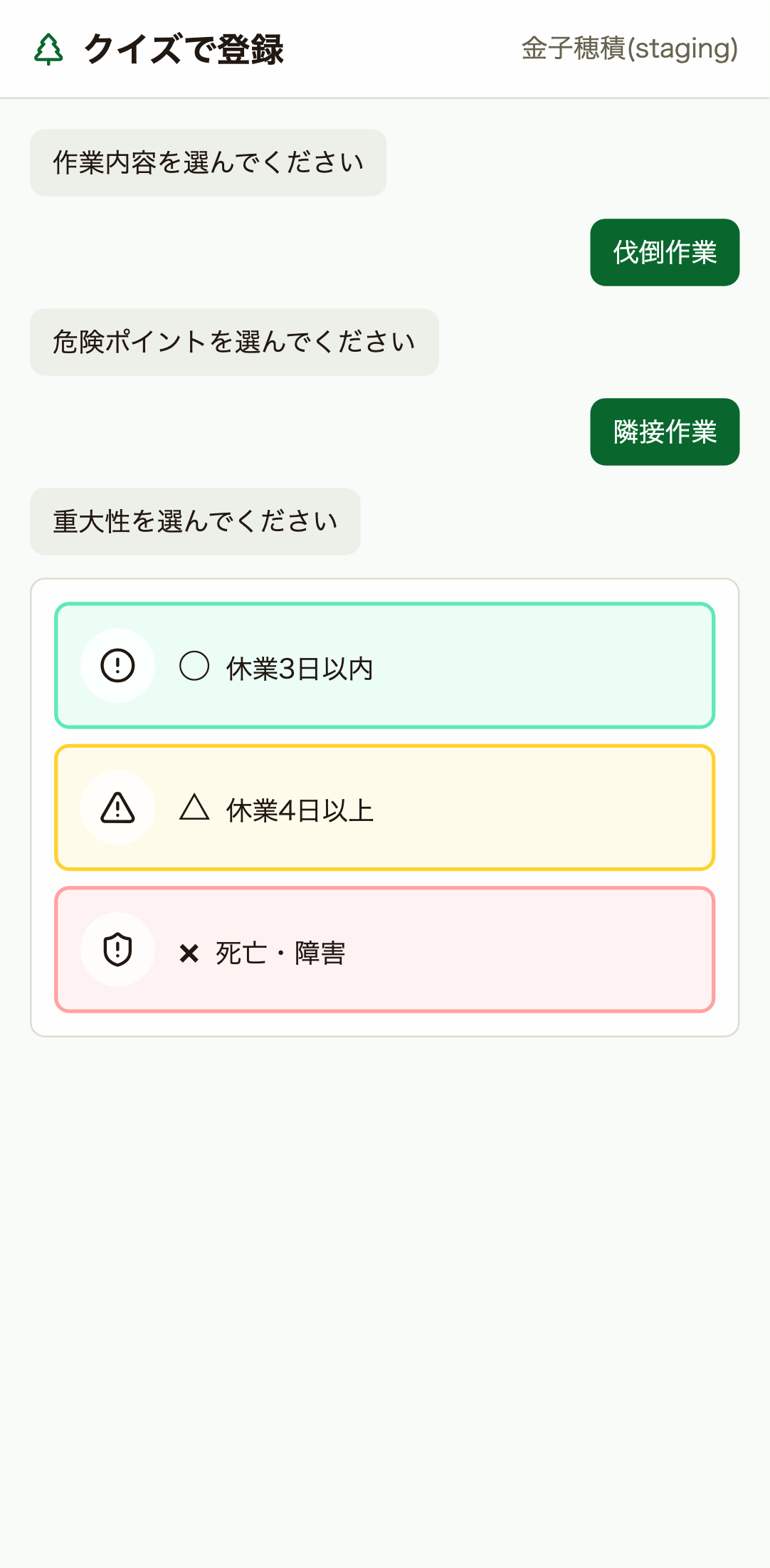 重大性選択
