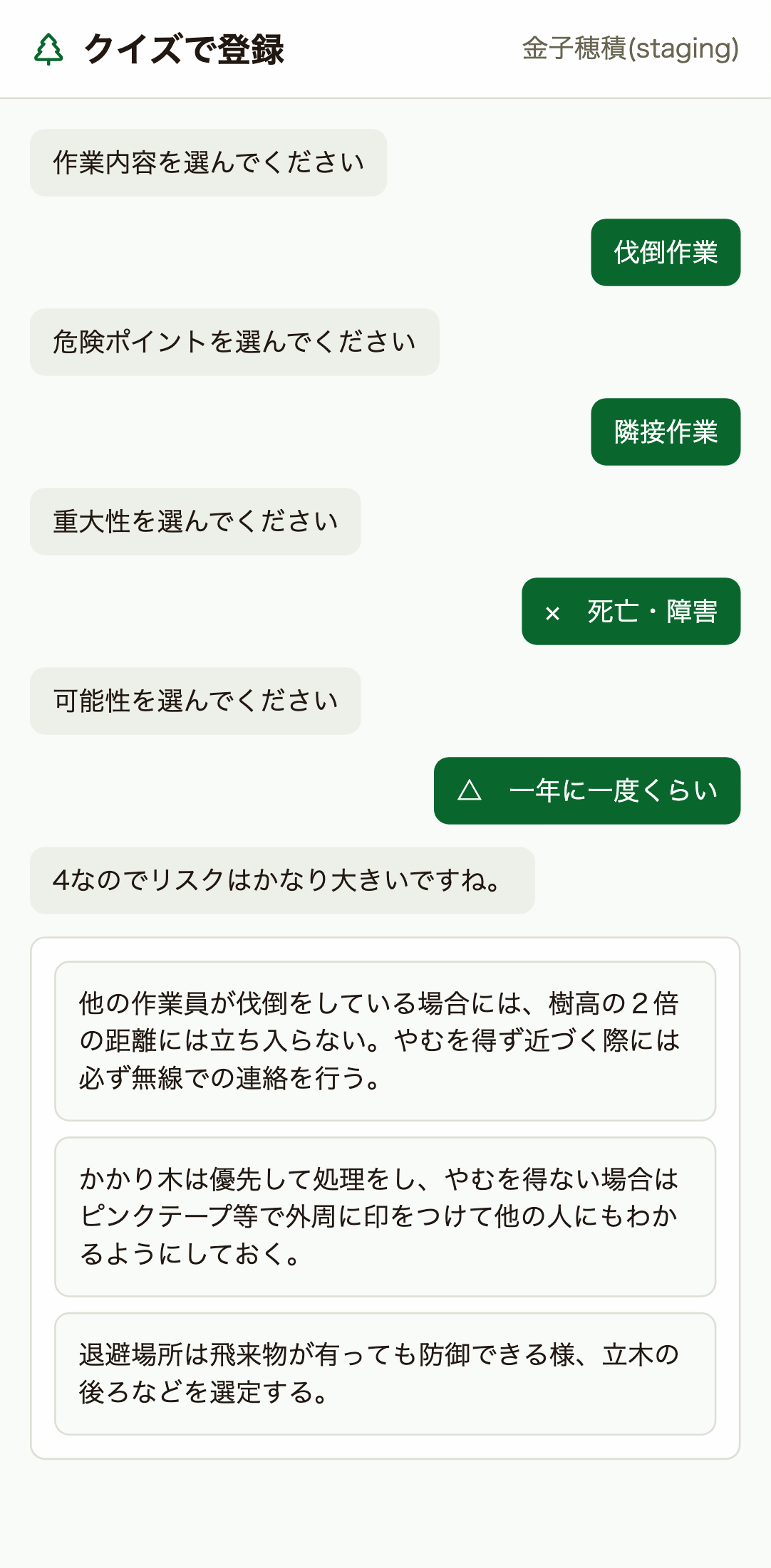 クイズ回答